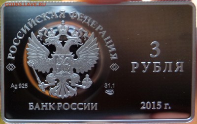 3 Рубля 2015. монета карта - 20160423_180315
