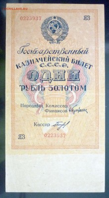 1 рубль золотом 1928 до 28.04.2016 22:00 (мск) - P1040520.JPG
