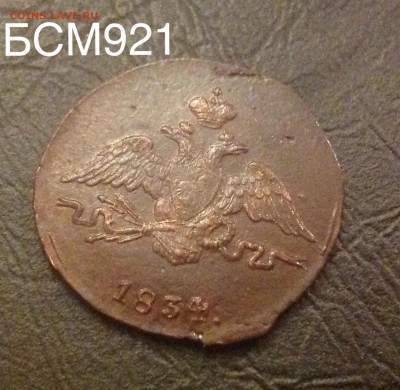 НЕЧАСТАЯ 1коп 1934г СМ оч.коротко на вечер до 24.04, 22.15 - image