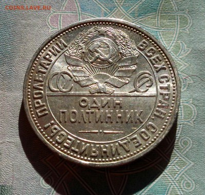 50 копеек 1926, штемпельные, до 28.04.2016 в 22-00 Мск - 20160424_184225-1
