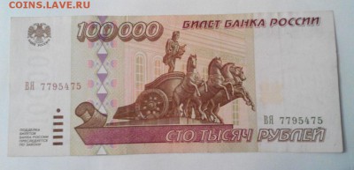 100000р выпуск 1995г - hFxO00L7o6k
