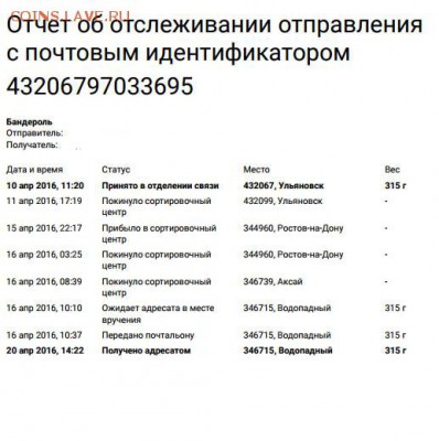 Спорная ситуация по сделке (утеряна часть отправления) - 12