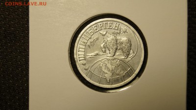 Шпицберген разменная монета 1 __ПРОБНИК АЛЮМИНИЙ__ - _DSC8299.JPG