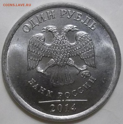 1 руб. 2014 г. Символ рубля-засорение штемпеля? - 100_4530.JPG