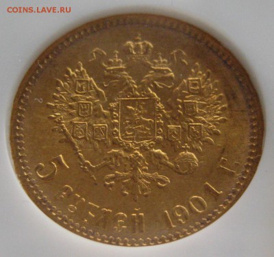 5 рублей 1901, MS65,  до 22.00 28.04. - IMG_8500.JPG