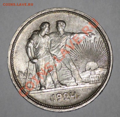 1 рубль 1924г. - 1руб1924_1_1.JPG