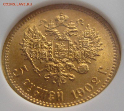 5 рублей 1902, MS65,  до 22.00 28.04. - IMG_8493.JPG