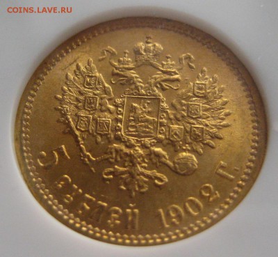 5 рублей 1902, MS65,  до 22.00 28.04. - IMG_8494.JPG