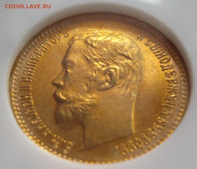 5 рублей 1902, MS65,  до 22.00 28.04. - IMG_8495.JPG