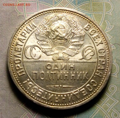 50 копеек 1926, штемпельные, до 28.04.2016 в 22-00 Мск - 20160424_222806-1