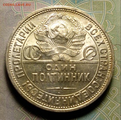 50 копеек 1924ПЛ штемпельные, до 28.04.2016 в 22-00 Мск - 20160424_222957-1