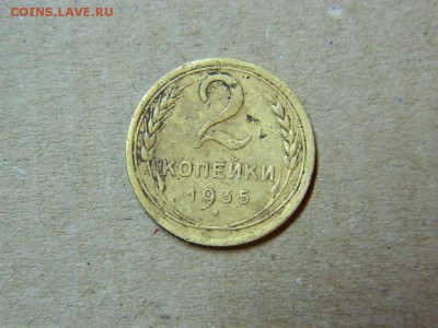 2 копейки 1935г до 27.04.16г в 22 00 по мск - DSCN6006[1].JPG