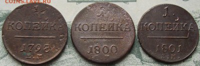 1 коп. Паша -1 , ( 3 шт.) до 27.04. - IMGP8903.JPG