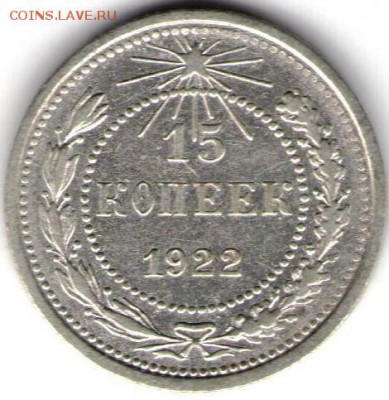 пятнашка 1922 года. Кладовая - 15-1922а