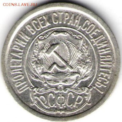 пятнашка 1922 года. Кладовая - 15-1922б