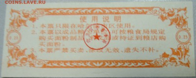 КИТАЙ-"рисовые деньги" 0,4 ед. 1991 г. до 30.04 в 22.00 - DSCN4267.JPG