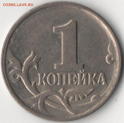 1 копейка 2006 м??? - 1к1.JPG