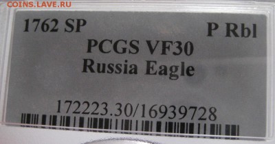 Полтина 1762 СПБ TI НК, VF30, R,  до 22.00 28.04. - IMG_8472.JPG