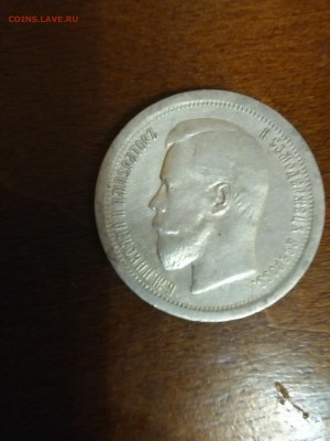 50 копеек 1896 (аг) - IMG_20160420_201000