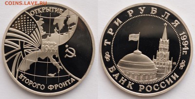 3 рубля 1994г. "Второй фронт"  ---27-04-16 в 22-00--- - 3руб1994_Второйфронт_1_1