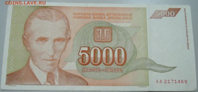 ЮГОСЛАВИЯ - 5 000 динаров 1993 г. Тесла до 30.04 в 22.00 - DSCN4277.JPG