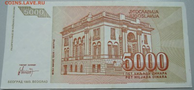 ЮГОСЛАВИЯ - 5 000 динаров 1993 г. Тесла до 30.04 в 22.00 - DSCN4276.JPG