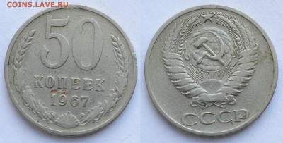 50 копеек 1967г. из оборота ---27-04-16 в 22-00--- - 50коп1967_1_1