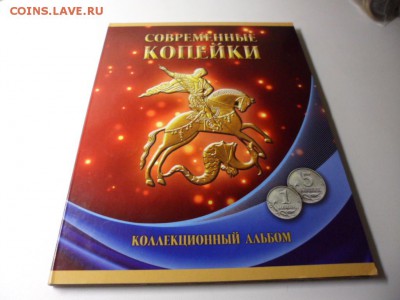 Набор монет 1 коп и 5 коп в планшете 30.04.16 23.00 - SAM_6215.JPG