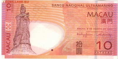 МАКАО 10 ПАТАКА 2005 ДО 28.04.2016 В 22.00МСК (В130) - 1-мак10