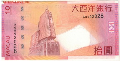 МАКАО 10 ПАТАКА 2005 ДО 28.04.2016 В 22.00МСК (В130) - 1-мак10а