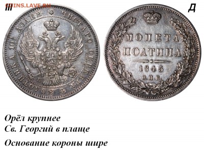 Монета полтина 1845 спб кб - Полтина 1845 СПБ-КБ III-Д