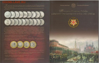 Куплю официальные наборы ГОЗНАКА - буклетВОВ спмд