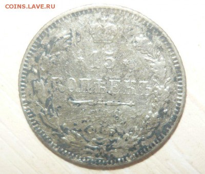 15 копеек 1898 год 30.04.2016 г. в 23.59.59 МСК - 389.JPG