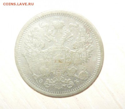 20 копеек 1907 год немного гнутая №2 30.04.2016 г. в 23.59.5 - 380.JPG