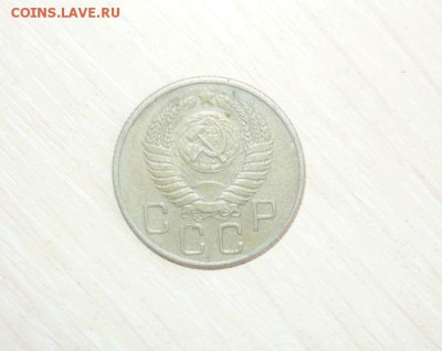 20 копеек 1955 год 30.04.2016 г. в 23.59.59 МСК - 374.JPG