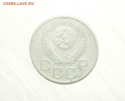 20 копеек 1953 год 30.04.2016 г. в 23.59.59 МСК - 370.JPG