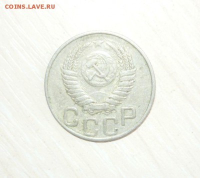 20 копеек 1949 год 30.04.2016 г. в 23.59.59 МСК - 366.JPG