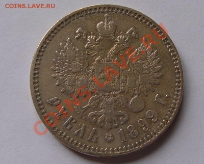 1 РУБЛЬ 1899 Брюссель до 09.11.10  в 22-00 Мск - DSC03894.JPG
