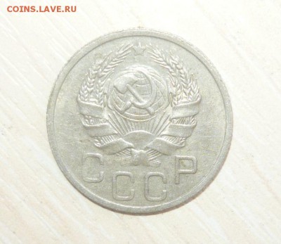 20 копеек 1936 год 30.04.2016 г. в 23.59.59 МСК - 354.JPG