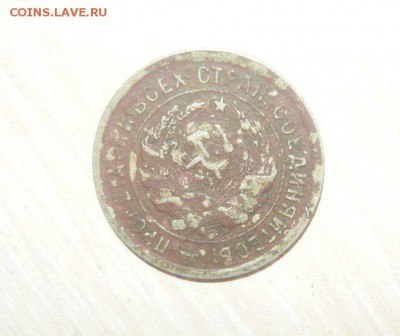 20 копеек 1932 год 30.04.2016 г. в 23.59.59 МСК - 348.JPG