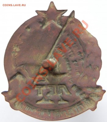 Знак 10 лет Октябрьской революции - DSCN0341