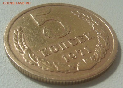 5 КОПЕЕК 1971 г. СТАРТ 200 р. до 27.04-22.00.00 - P1340341.JPG