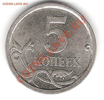 5 копеек 2007 М шт 3.2Б до 6.11.10 18.00 МСК - 1 002
