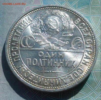 50 копеек 1925ПЛ штемпельные, до 28.04.2016 в 22-00 Мск - 20160425_095237-1