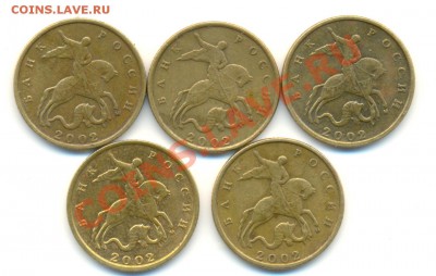 10 копеек 2002. Одна из них шт Б? Помогите разобраться. - Изображение 292