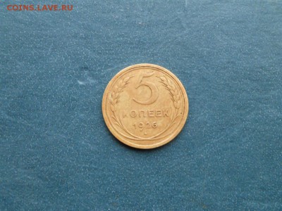 5 копеек 1926 до 30.04.2016 - DSCN2006.JPG