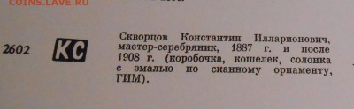Портсигар серебро 84 проба 133,3 грамма - DSCN8800