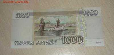 1000 рублей 1995 года. Пресс. по Фиксу - 503.JPG
