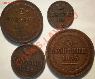 Денежка 1.2.3копейки 1855ем.до6.11.10.в22-20мск - PA210360.JPG