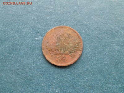 2 копейки 1863 ем до 30.04.2016 - DSCN2004.JPG